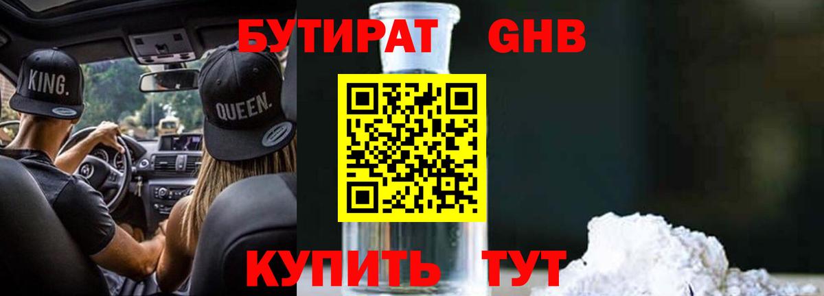 БУТИРАТ  Вход с VPN  Домодедово  Бутират BDO 