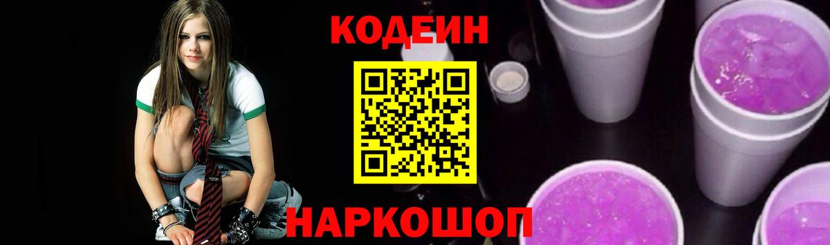 Домодедово  Кодеиновый сироп Lean Purple Drank  Кодеиновый сироп Lean напиток Lean (лин)  Вход с VPN 