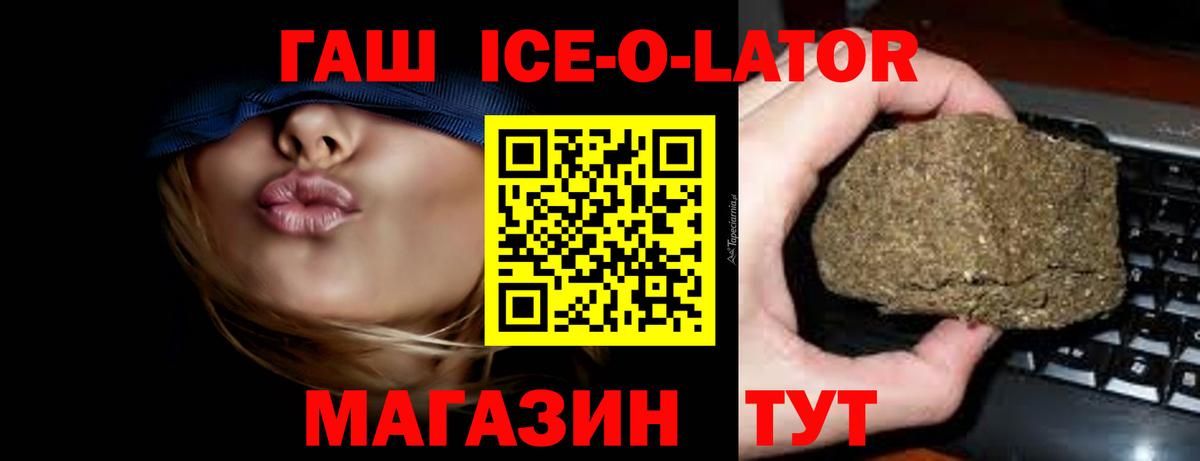 ГАШИШ  ГАШИШ гарик  Вход с VPN  купить наркотик  Домодедово  ГАШ Ice-O-Lator 