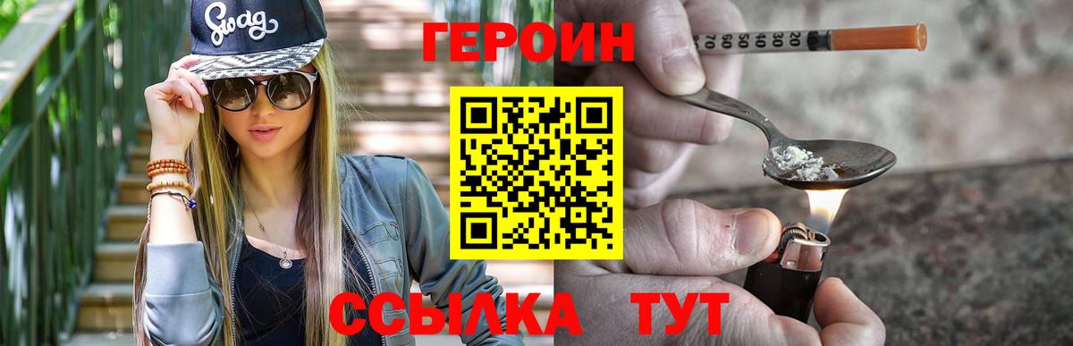 ГЕРОИН афганец  Вход с VPN  Домодедово 