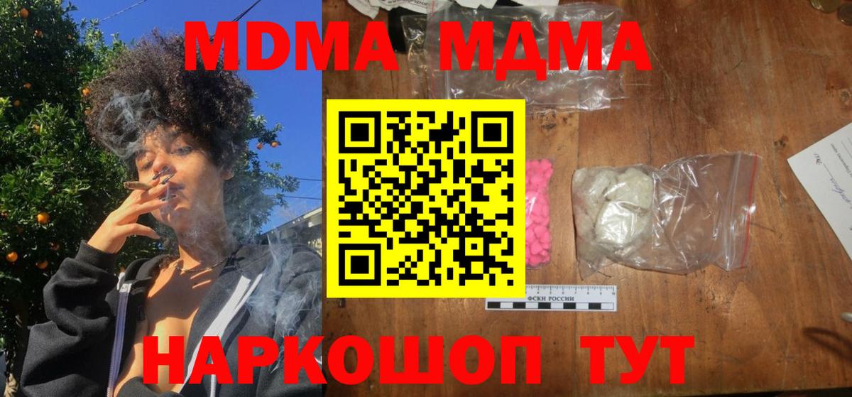 МДМА  МДМА кристаллы  MDMA Molly  Вход с VPN  Домодедово 