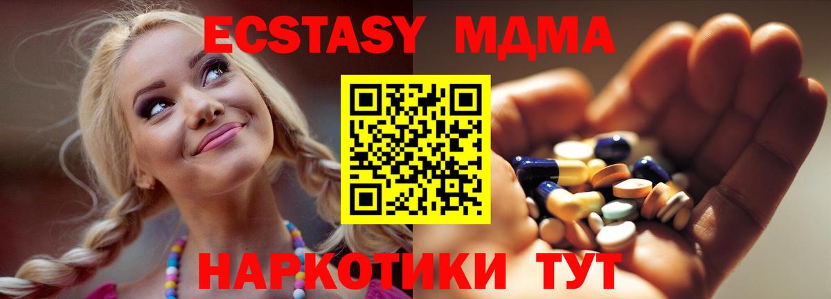 МДМА кристаллы Домодедово