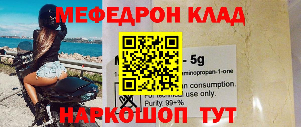 Меф мяу мяу  Домодедово