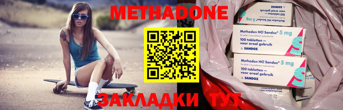 МЕТАДОН мёд  Вход с VPN  Домодедово 