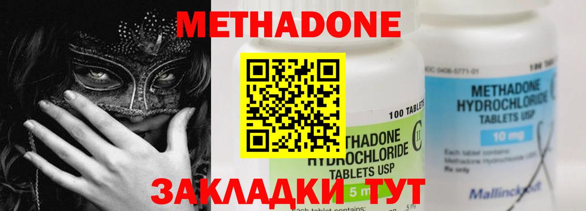Метадон кристалл Домодедово