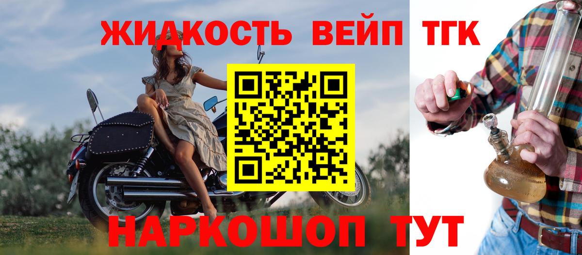 ТГК жижа Домодедово