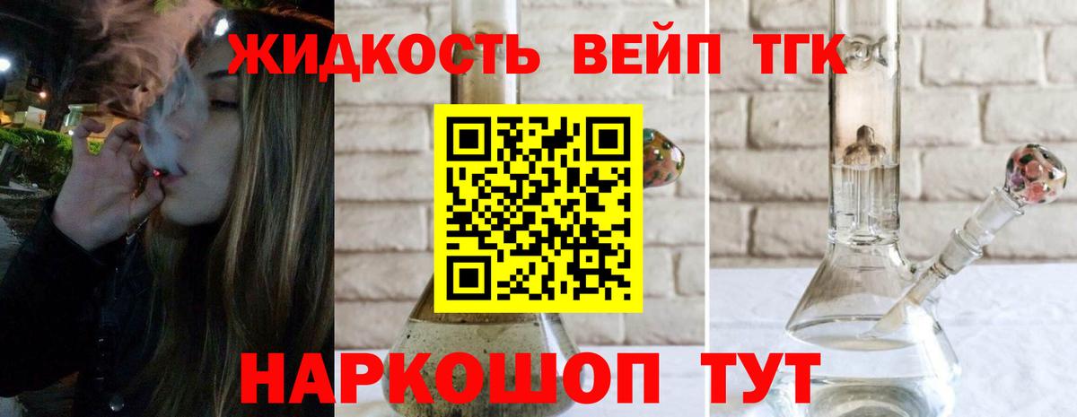Дистиллят ТГК вейп  Вход с VPN  Домодедово  закладка  Дистиллят ТГК вейп 